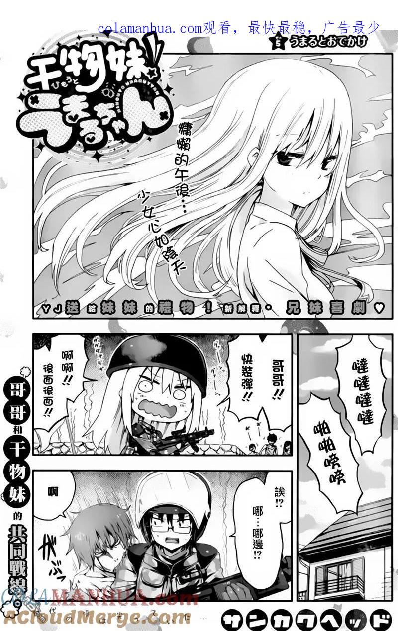 《干物妹小埋》第5话 第1页