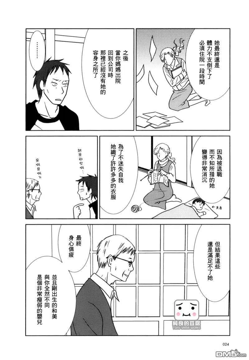 《白兔糖》第7话 第24页