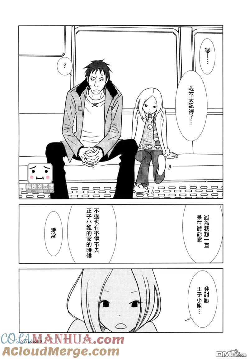 《白兔糖》第7话 第33页