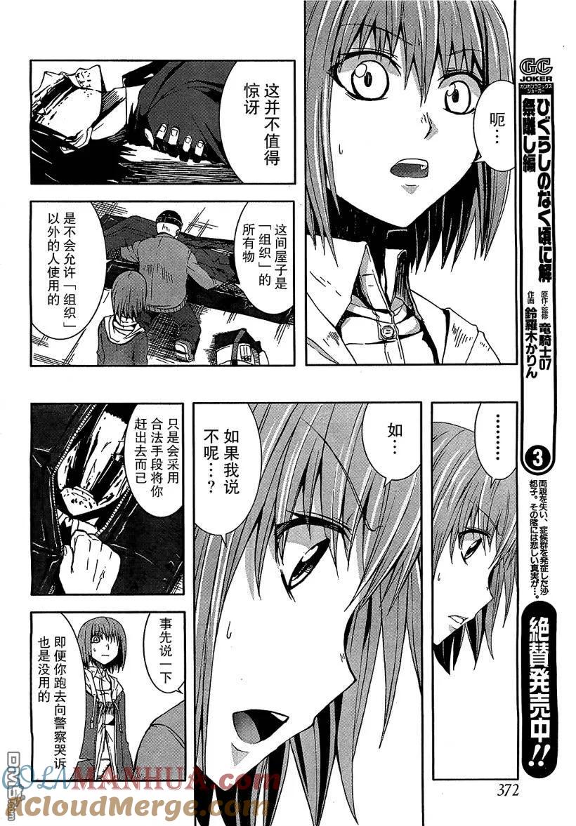 《Arachnid》第7话 第7页