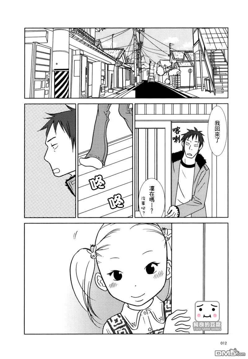 《白兔糖》第7话 第12页