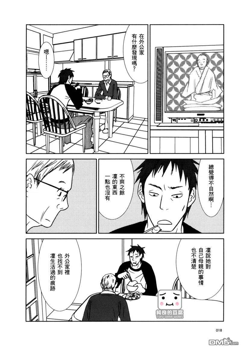 《白兔糖》第7话 第18页