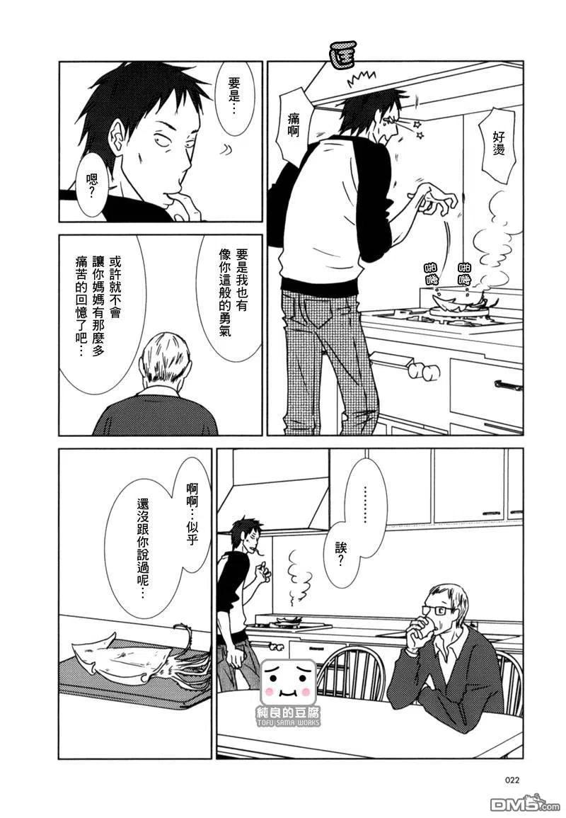 《白兔糖》第7话 第22页