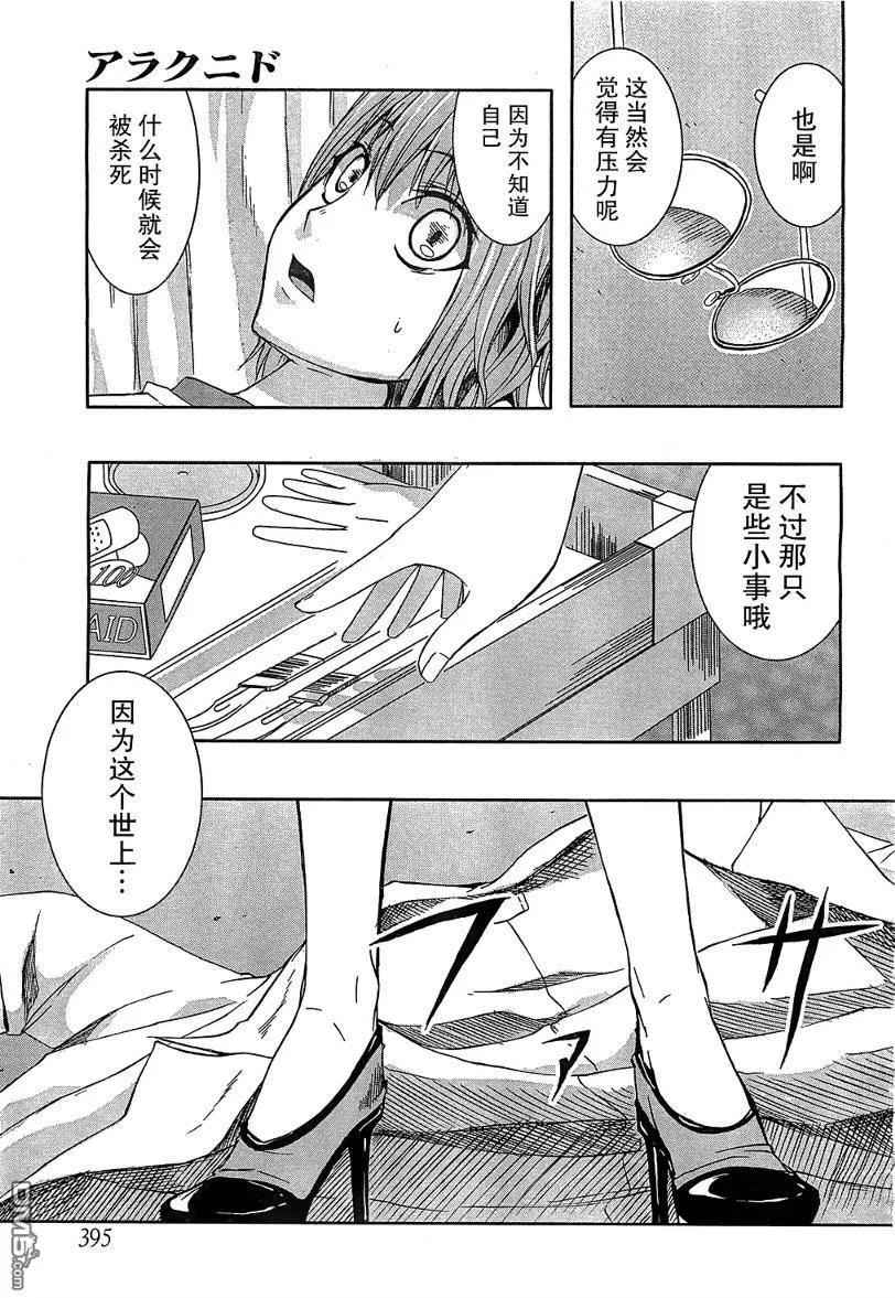 《Arachnid》第7话 第30页