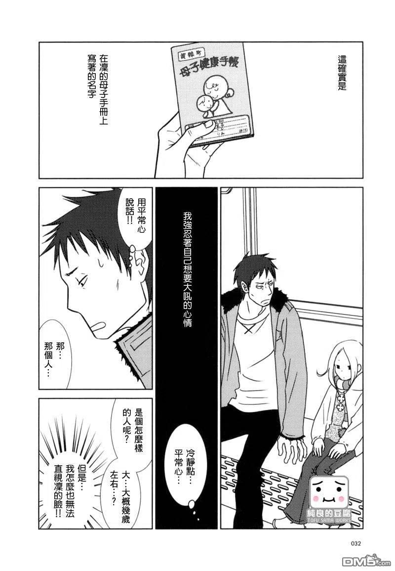《白兔糖》第7话 第32页