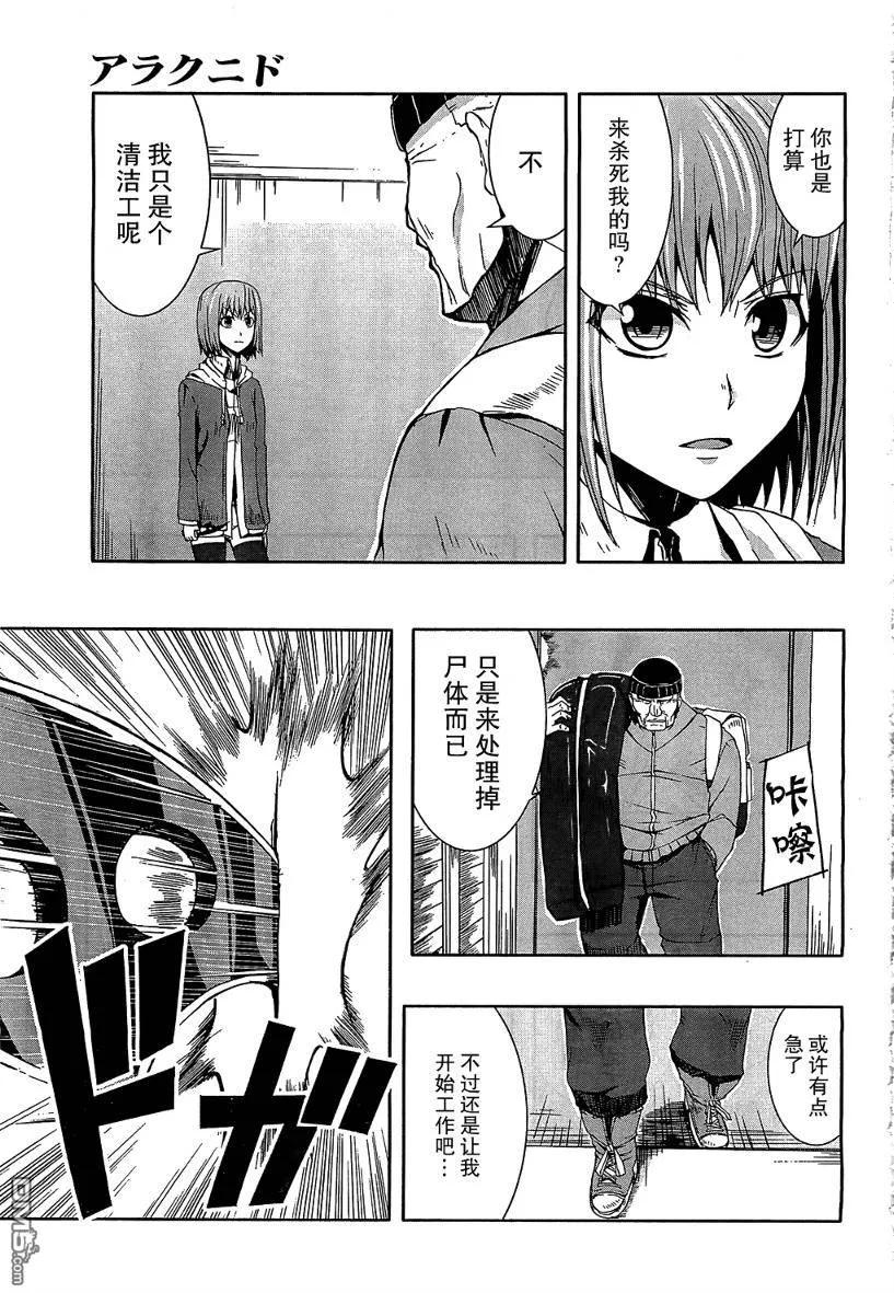 《Arachnid》第7话 第4页