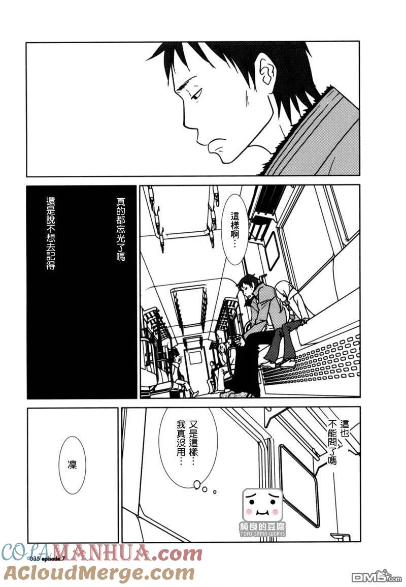 《白兔糖》第7话 第35页