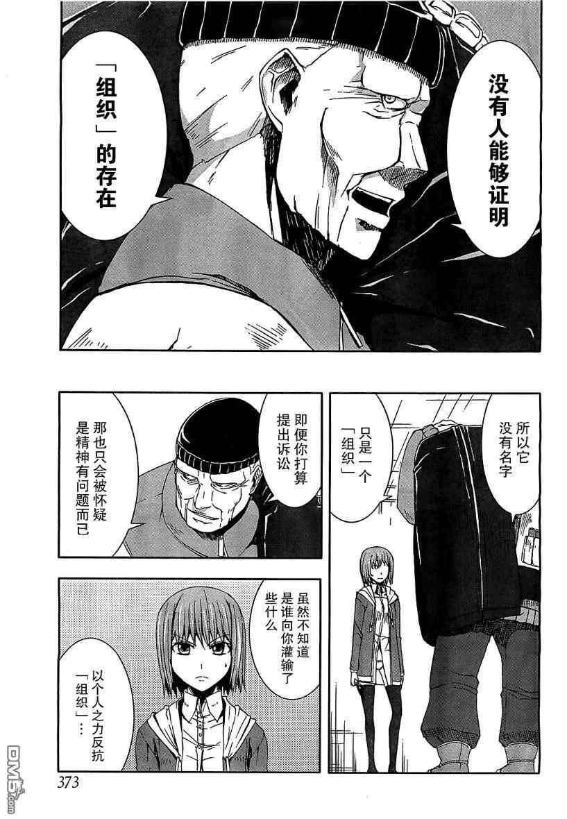 《Arachnid》第7话 第8页