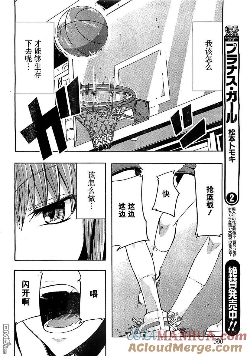 《Arachnid》第7话 第15页