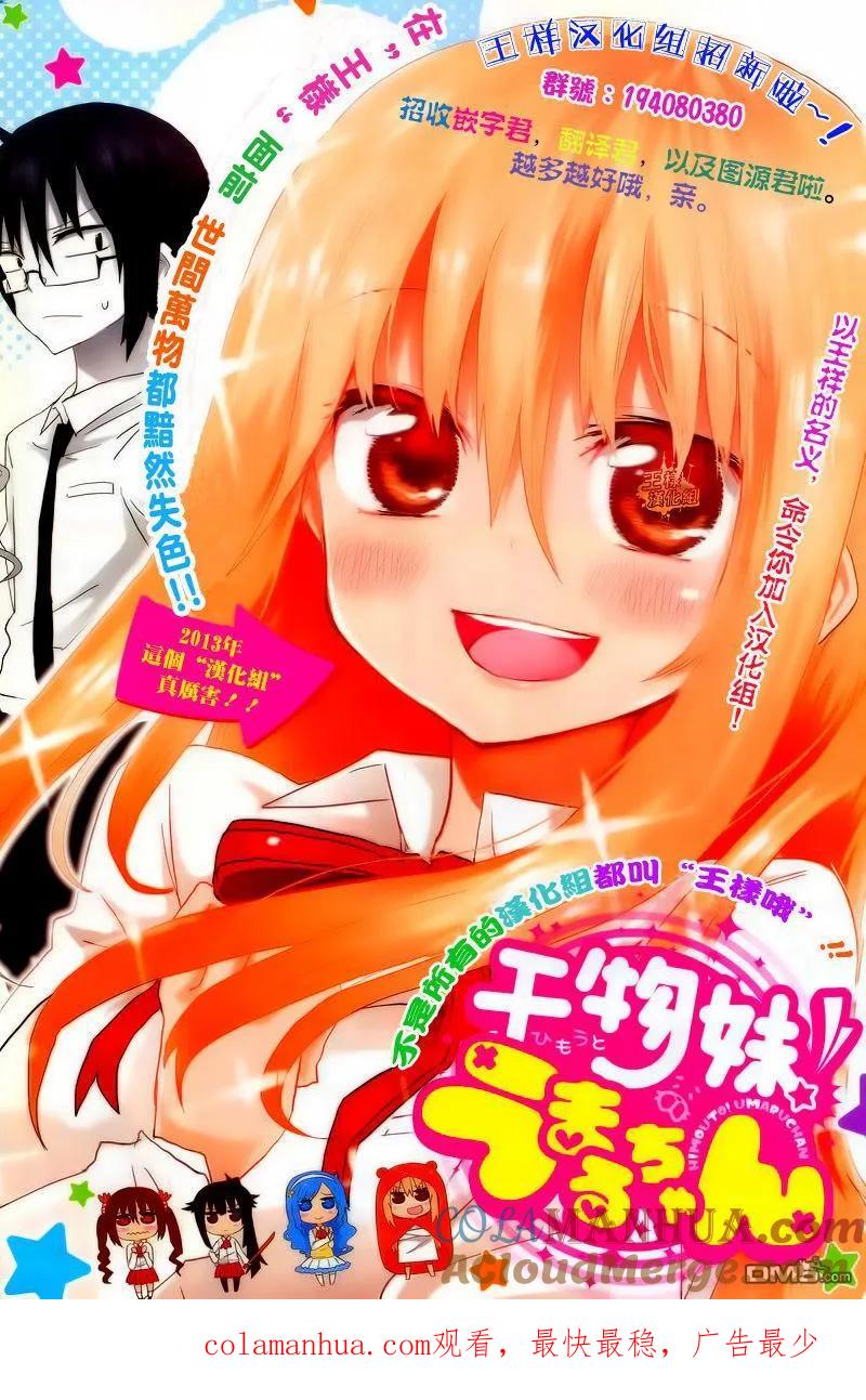 《干物妹小埋》第5话 第9页
