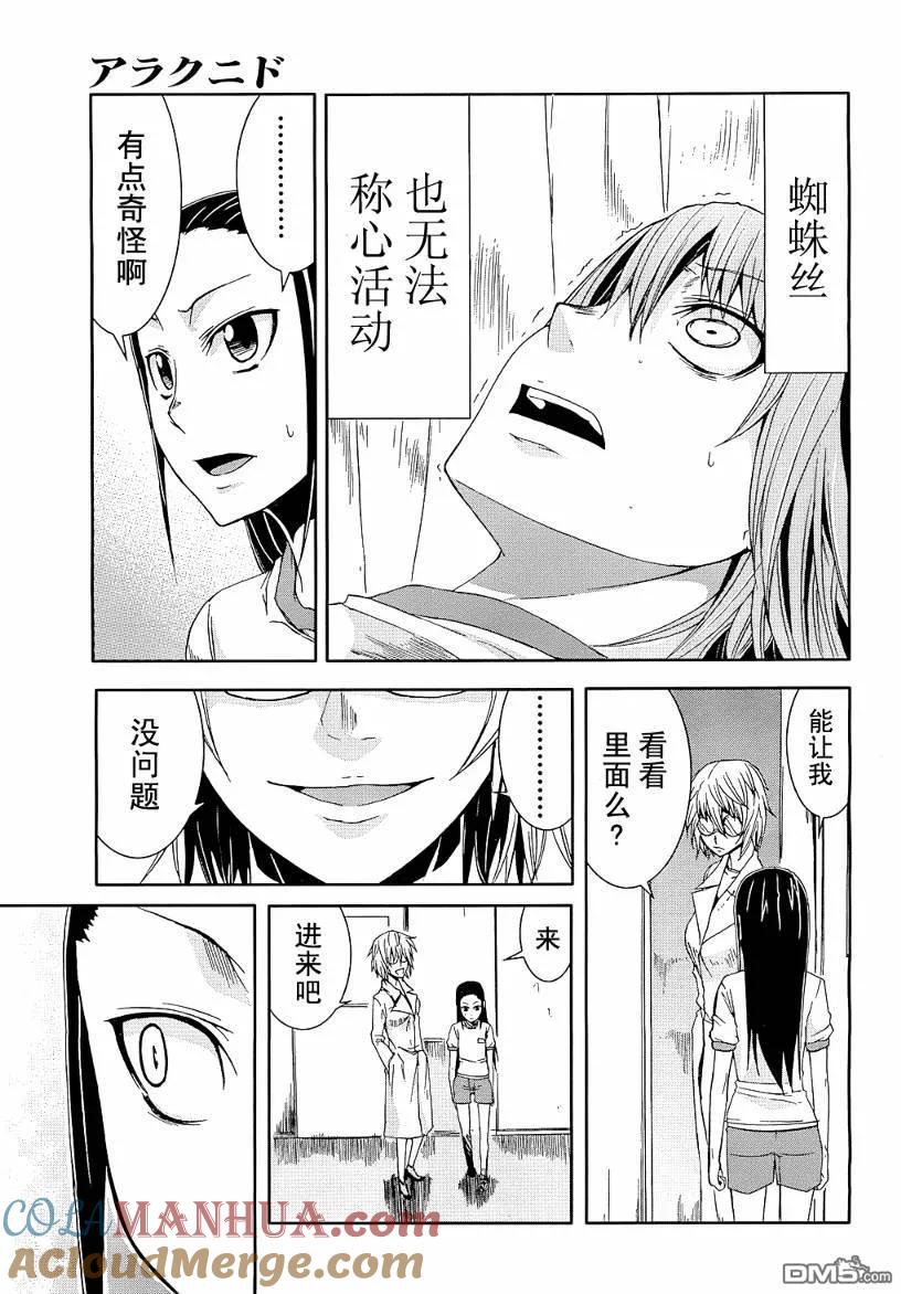 《Arachnid》第8话 第11页
