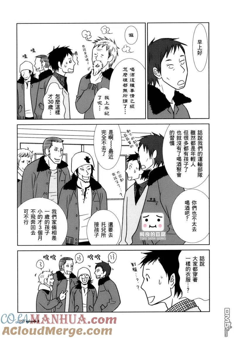 《白兔糖》第8话 第17页
