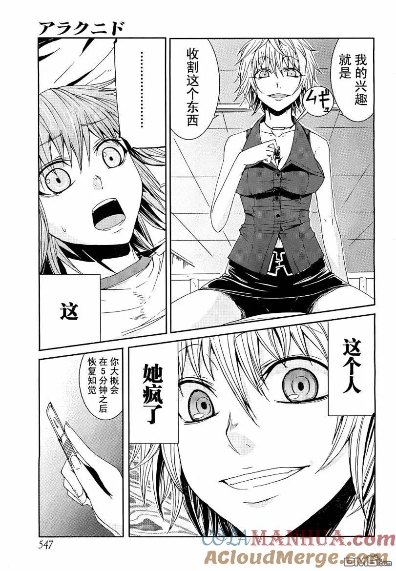 《Arachnid》第8话 第5页
