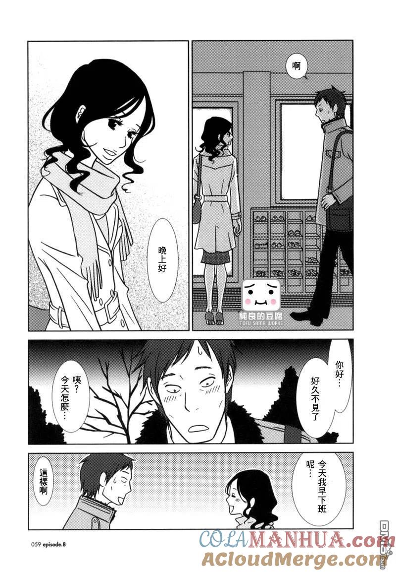 《白兔糖》第8话 第23页
