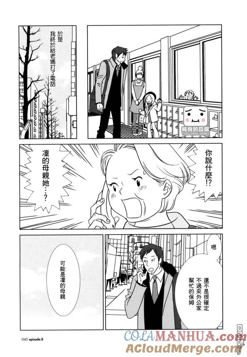 《白兔糖》第8话 第9页