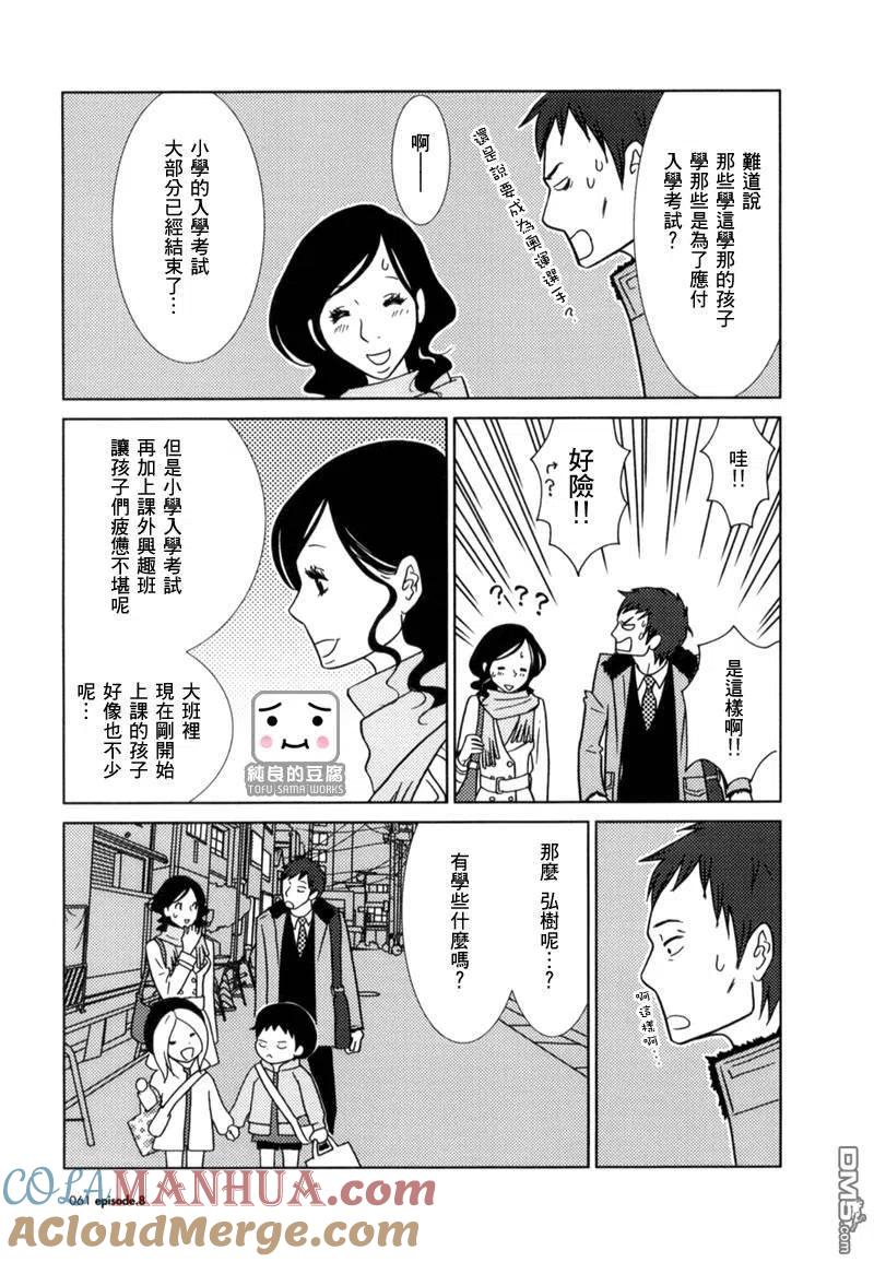 《白兔糖》第8话 第25页