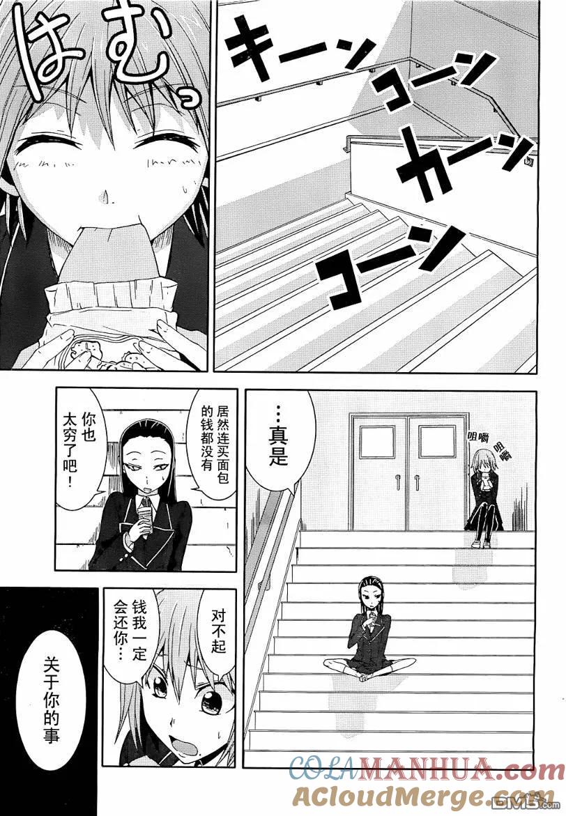 《Arachnid》第8话 第29页