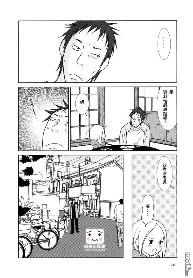 《白兔糖》第8话 第8页