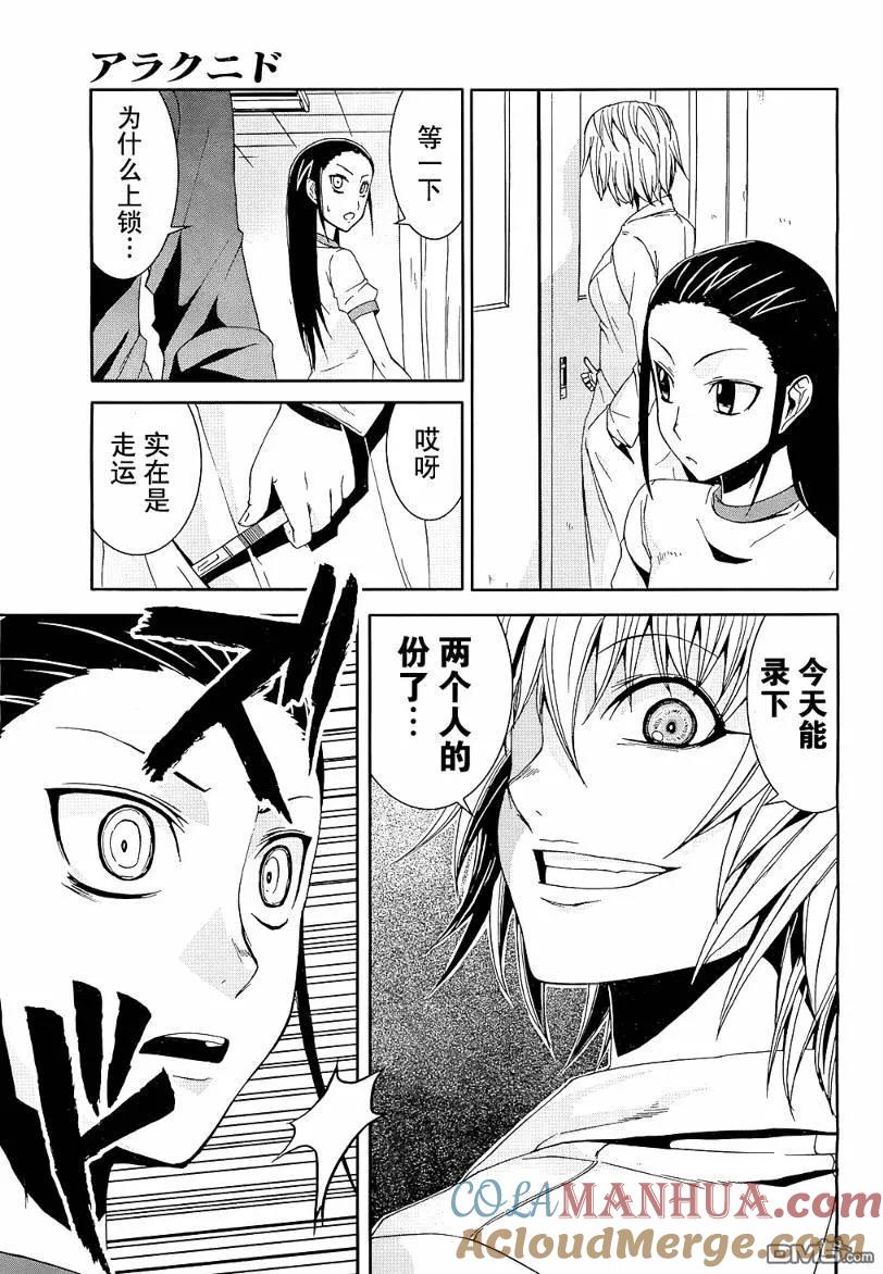 《Arachnid》第8话 第13页
