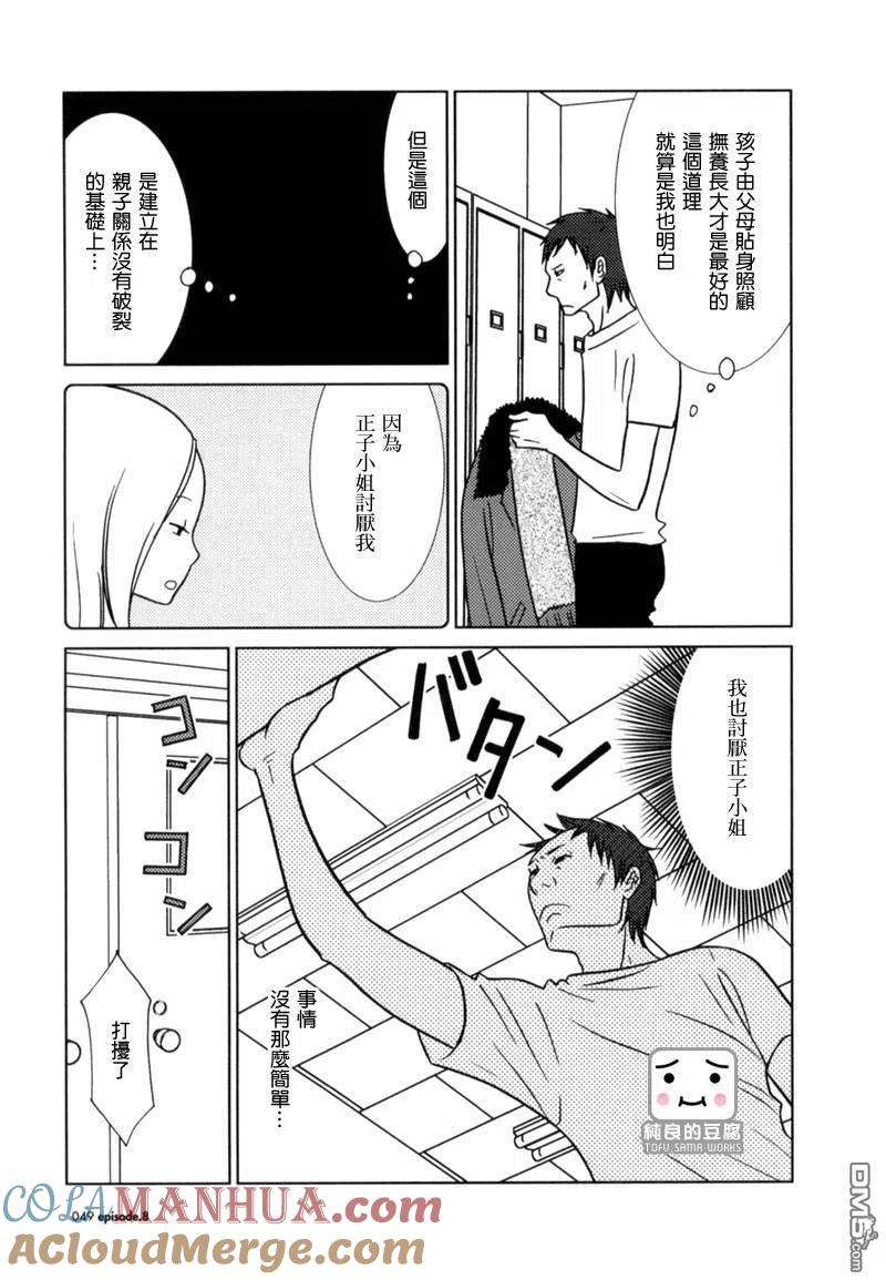 《白兔糖》第8话 第13页