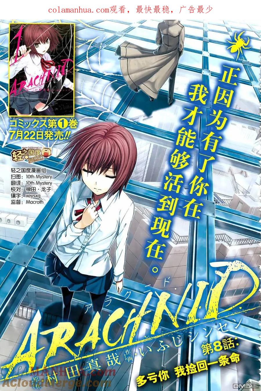 《Arachnid》第8话 第1页