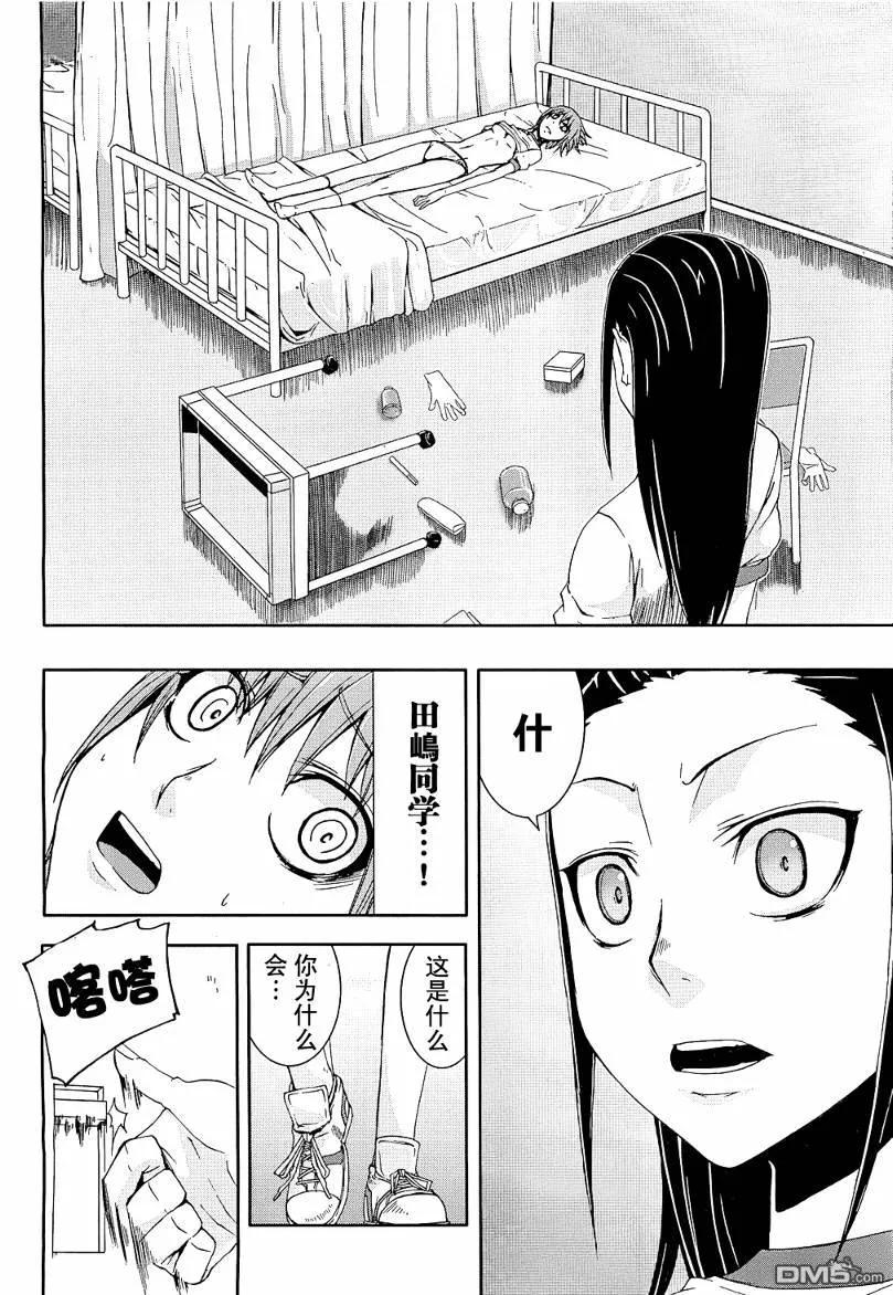 《Arachnid》第8话 第12页