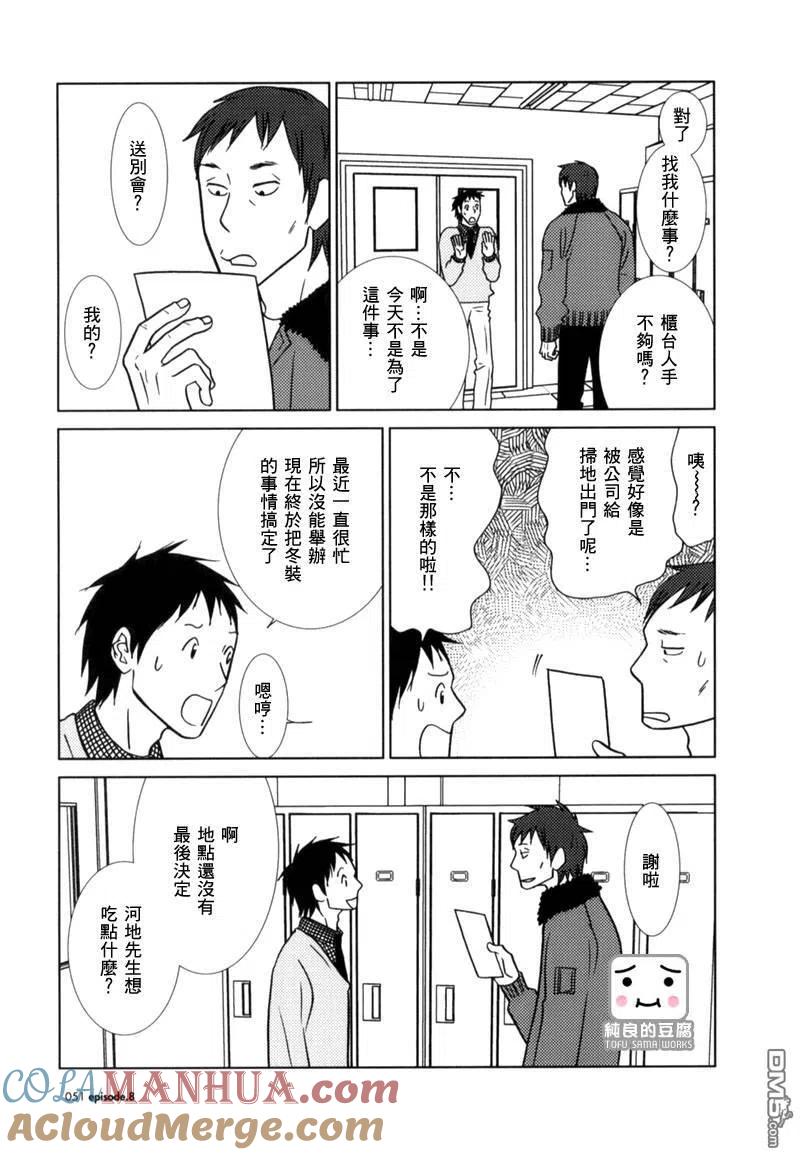 《白兔糖》第8话 第15页