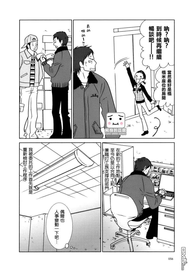 《白兔糖》第8话 第20页