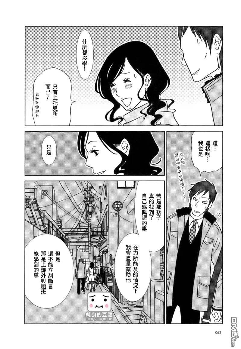 《白兔糖》第8话 第26页