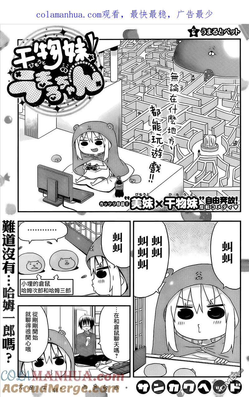 《干物妹小埋》第6话 第1页