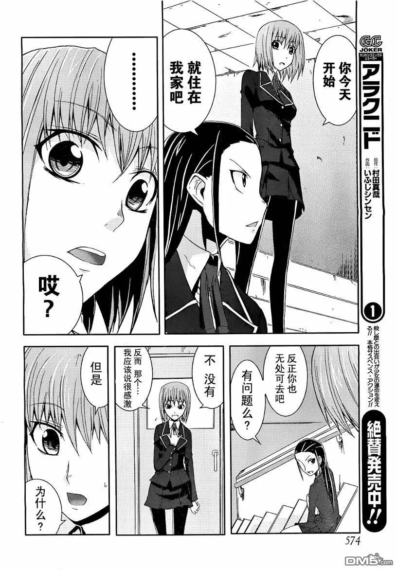 《Arachnid》第8话 第32页