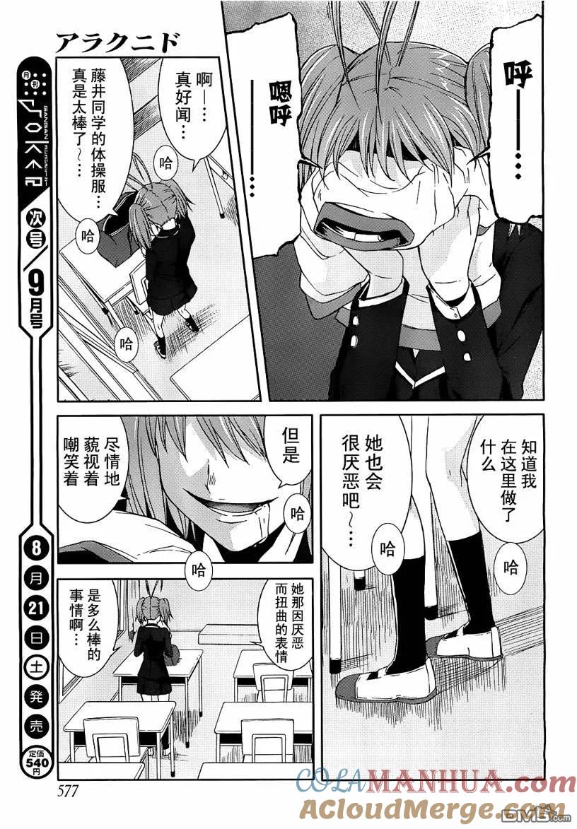 《Arachnid》第8话 第35页