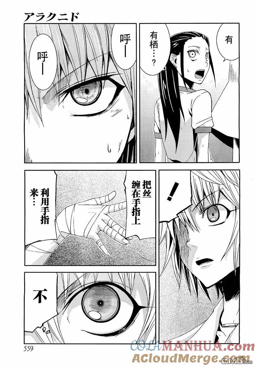 《Arachnid》第8话 第17页
