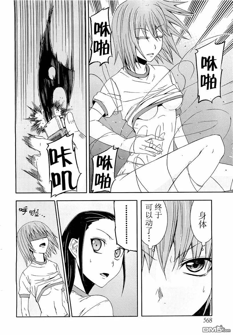 《Arachnid》第8话 第26页