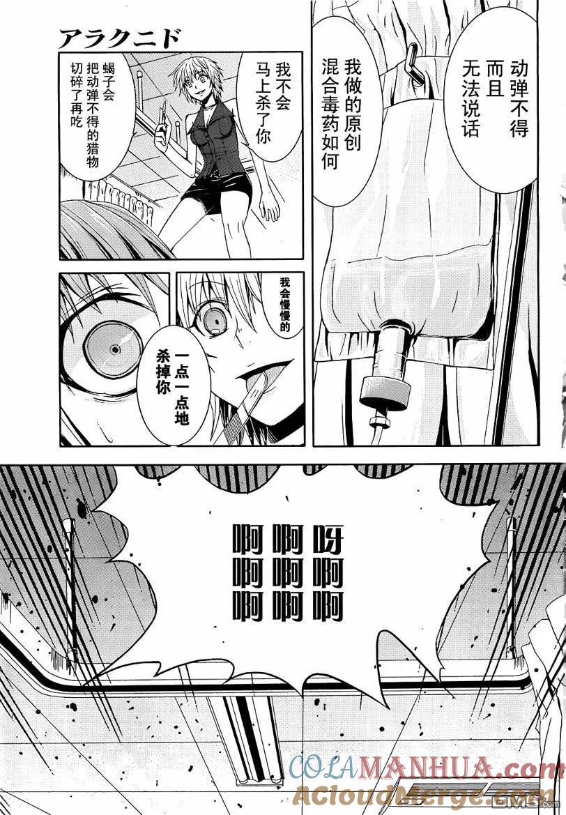 《Arachnid》第8话 第3页