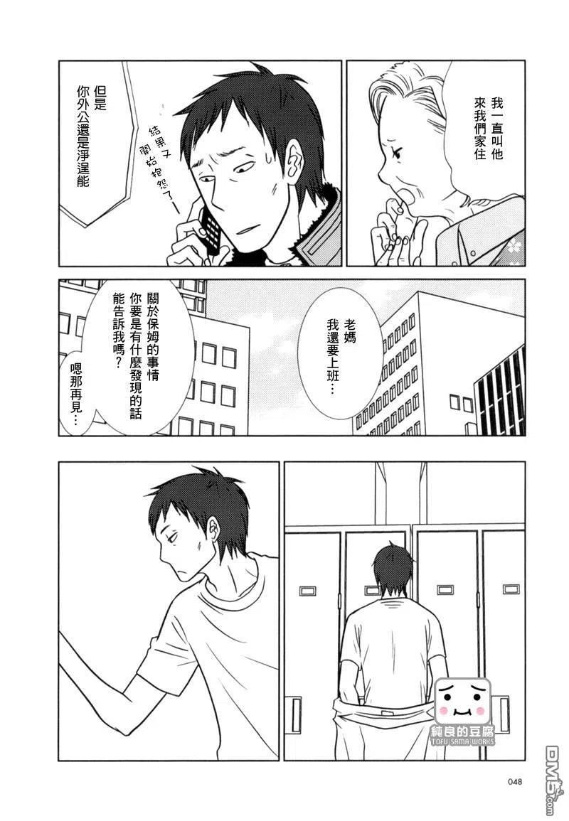 《白兔糖》第8话 第12页