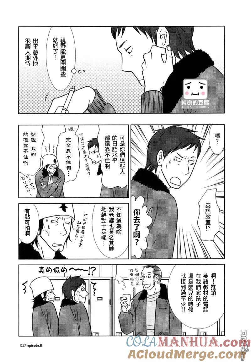 《白兔糖》第8话 第21页
