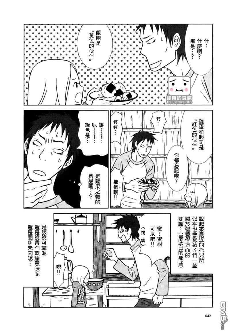 《白兔糖》第8话 第6页