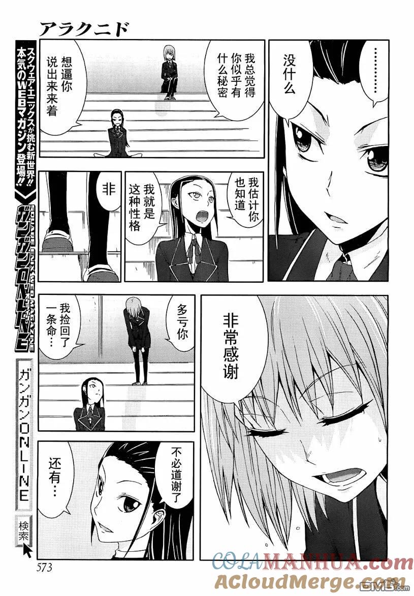 《Arachnid》第8话 第31页