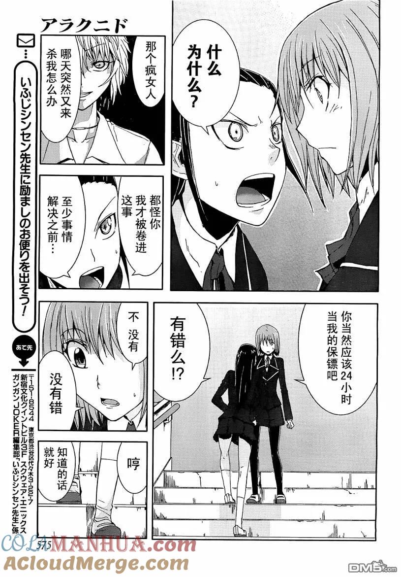 《Arachnid》第8话 第33页