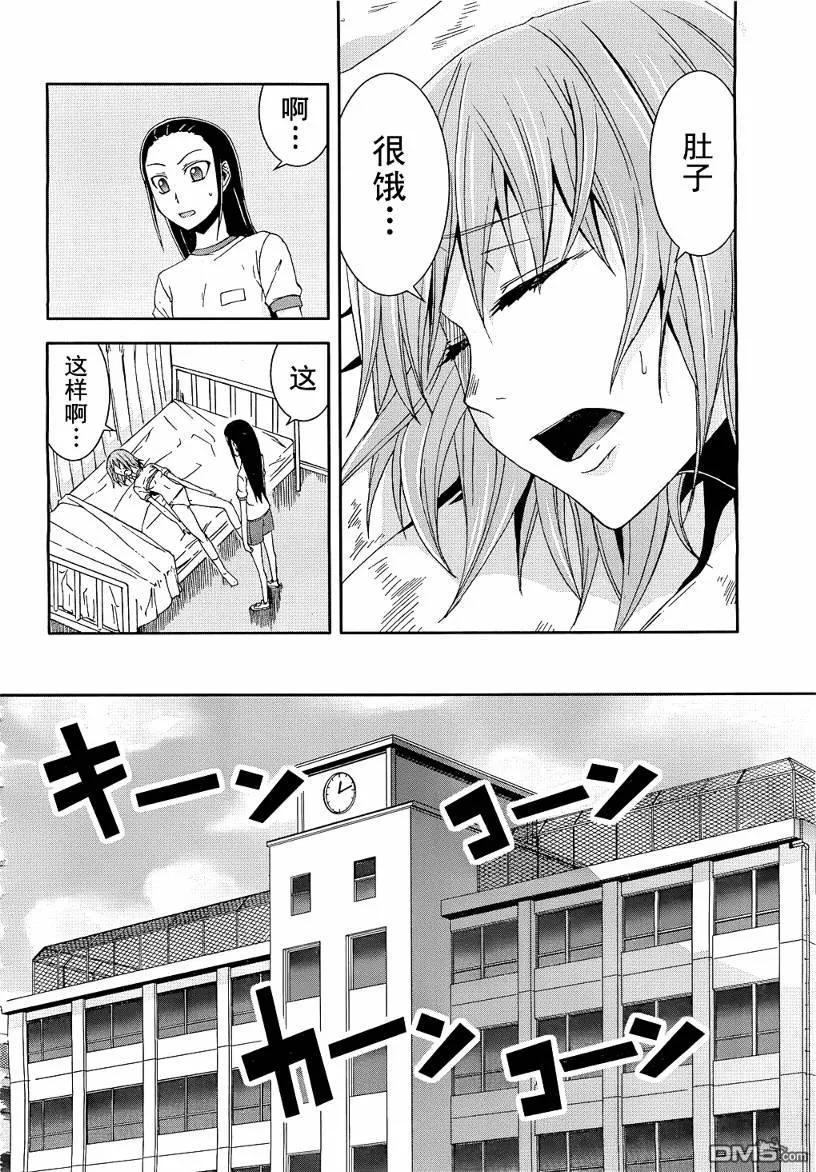 《Arachnid》第8话 第28页