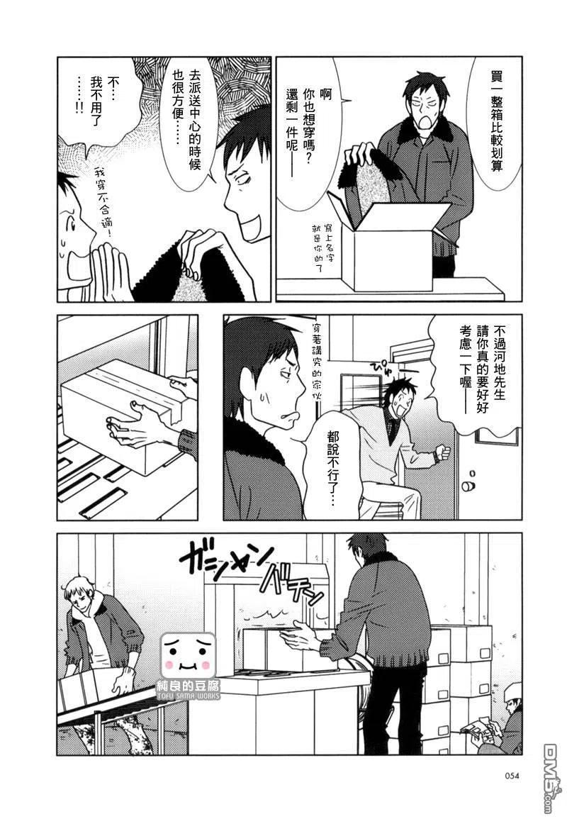《白兔糖》第8话 第18页