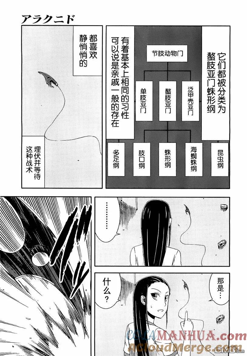 《Arachnid》第8话 第25页