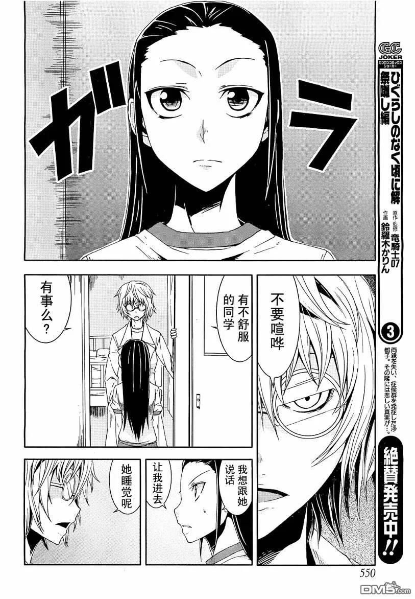 《Arachnid》第8话 第8页