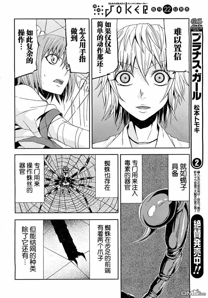 《Arachnid》第8话 第20页