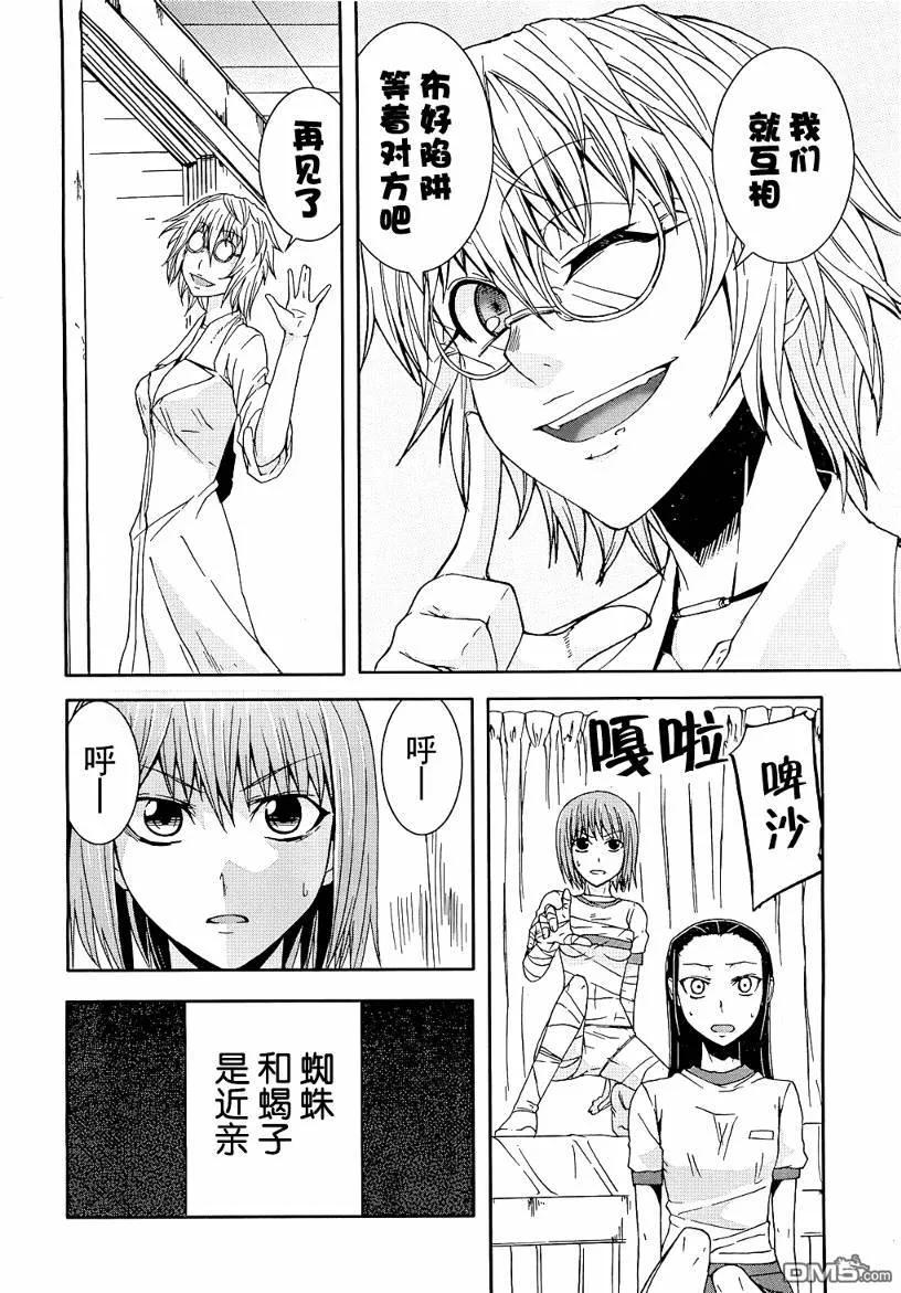 《Arachnid》第8话 第24页