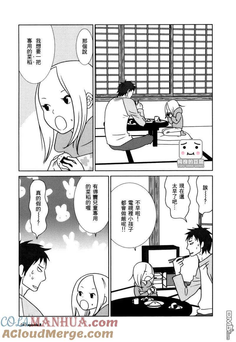 《白兔糖》第8话 第7页