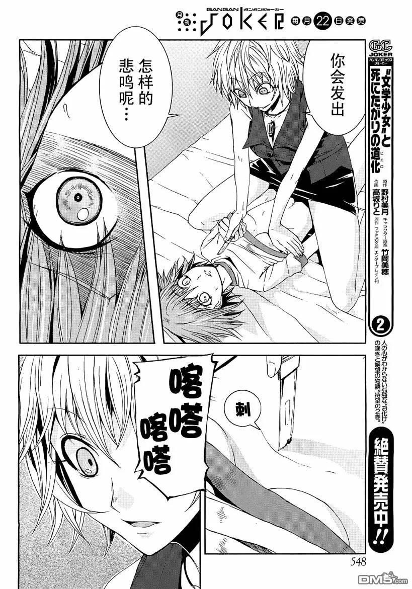 《Arachnid》第8话 第6页