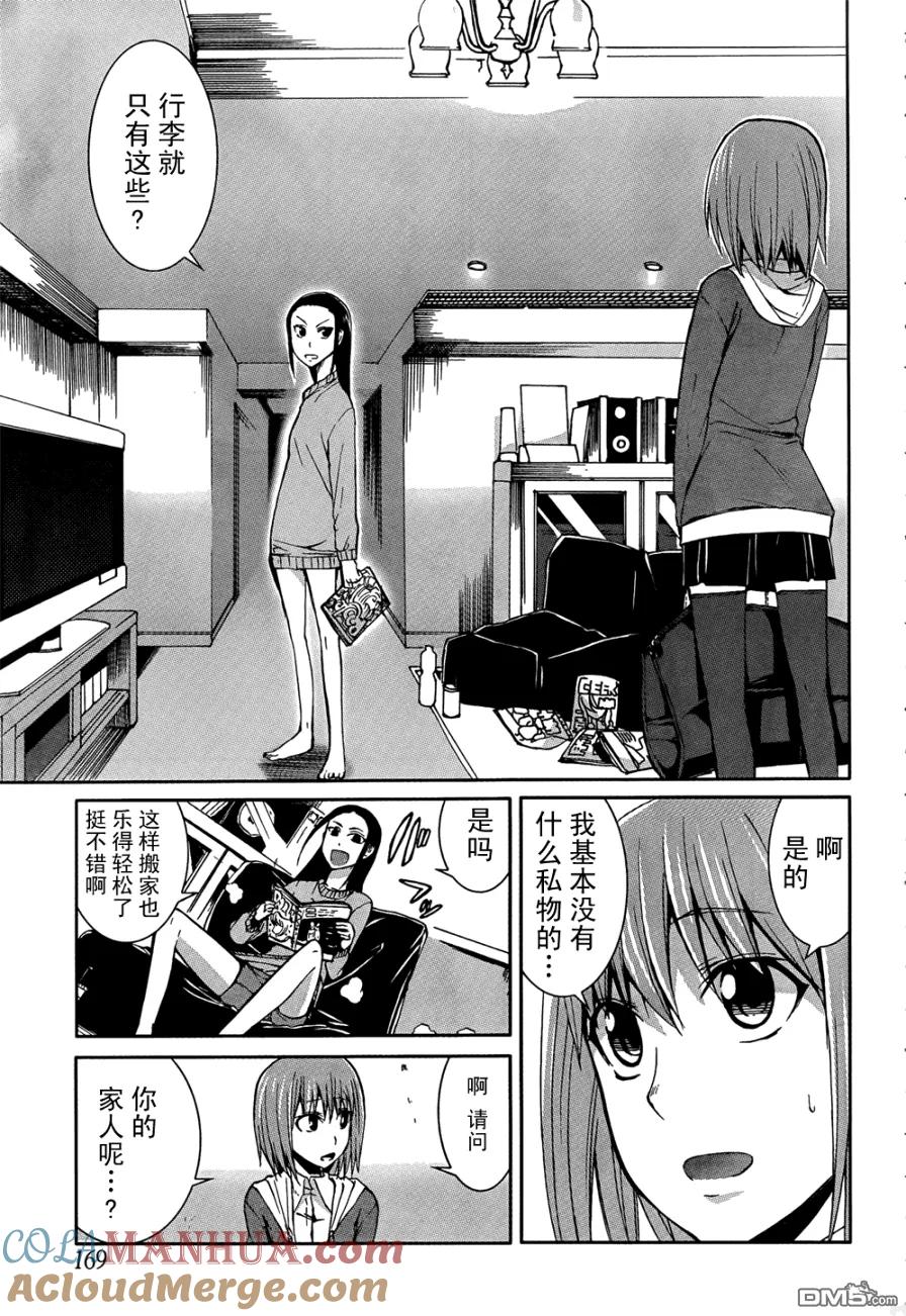 《Arachnid》第9话 第3页