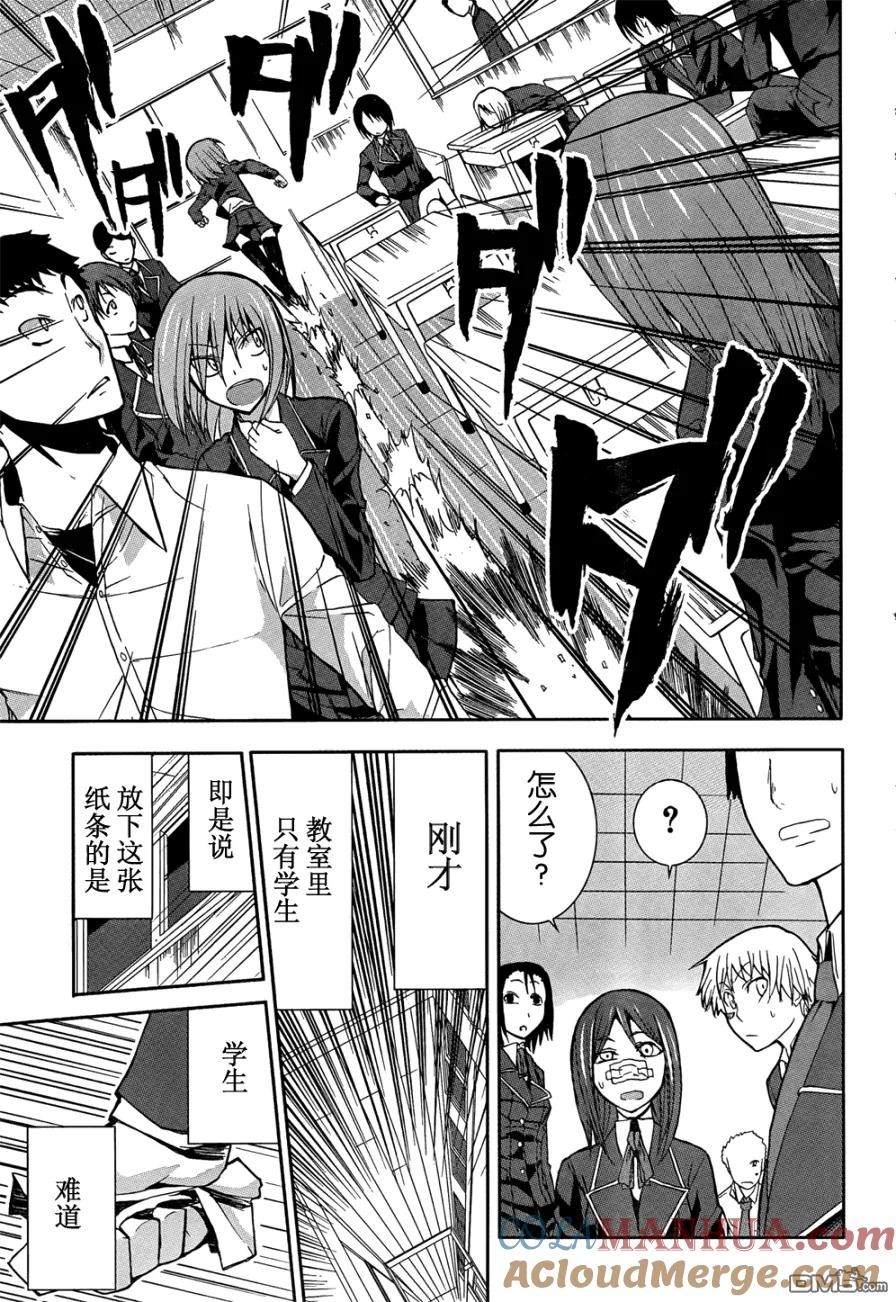 《Arachnid》第9话 第17页